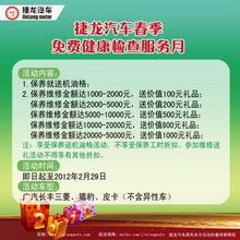 捷龍汽車春季免費健康檢查服務月 為愛車注入春日活力