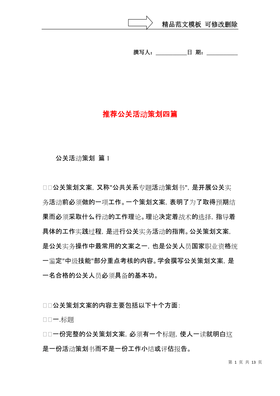 四類經(jīng)典公關活動策劃方案推薦